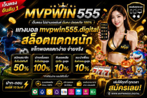 mvpwin-555