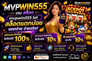 mvpwin-555