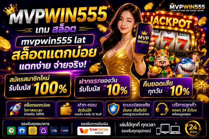 mvpwin-555
